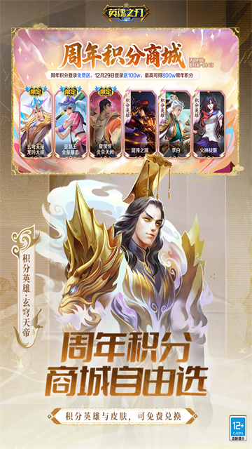 英魂之刃手机版截图5