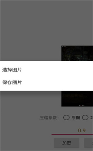 Picencrypt最新版