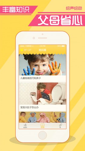 绘声绘色手机版截图1