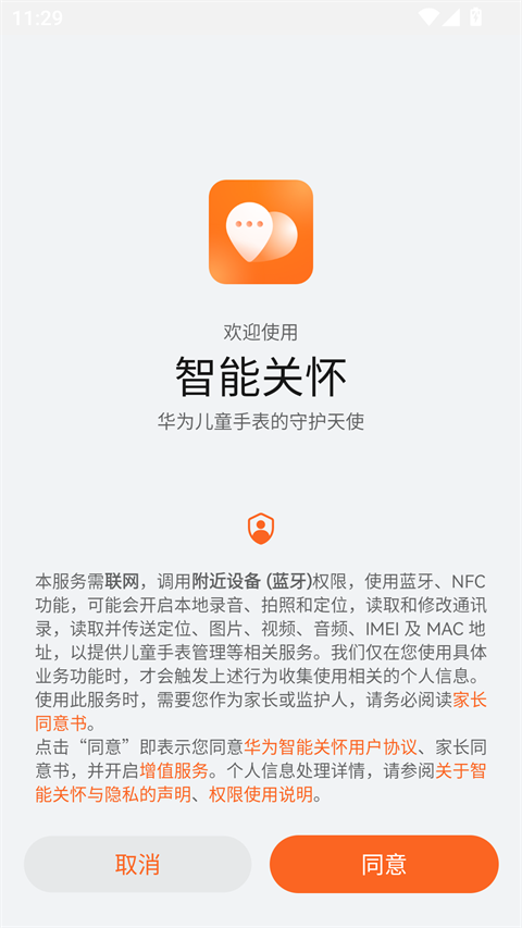 华为手表智能关怀最新版