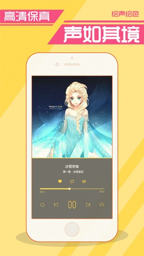 绘声绘色手机版截图2
