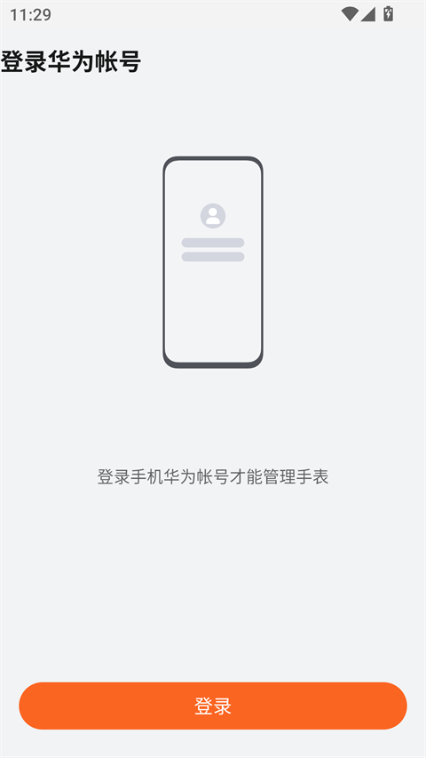 华为手表智能关怀最新版