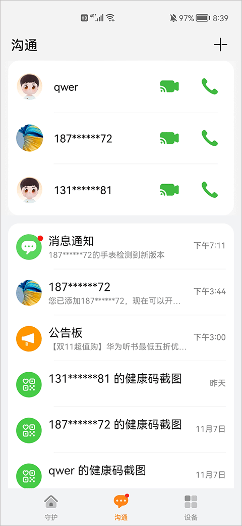 华为手表智能关怀最新版