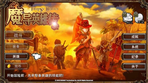 魔导英雄传中文版截图1