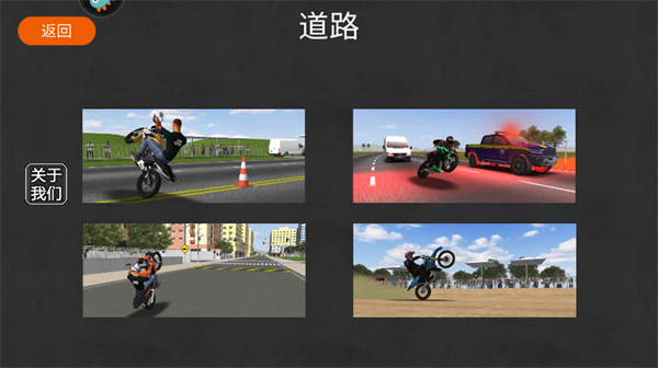 摩托平衡3D中文版