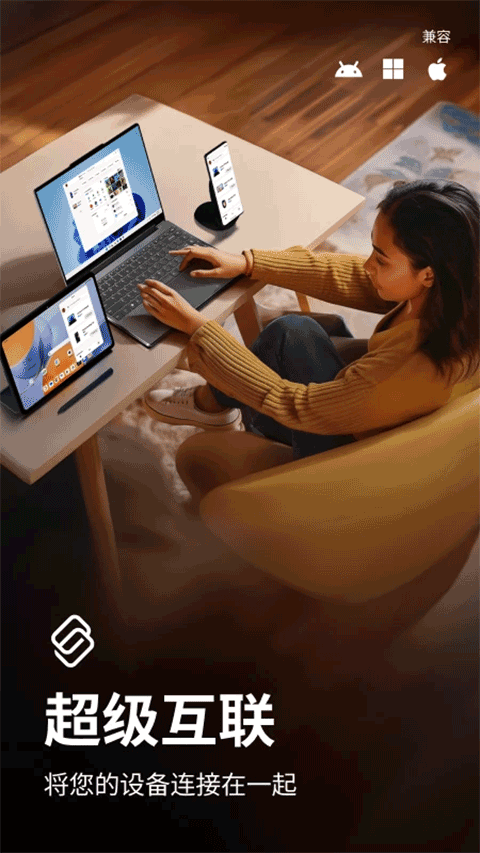 联想超级互联截图1