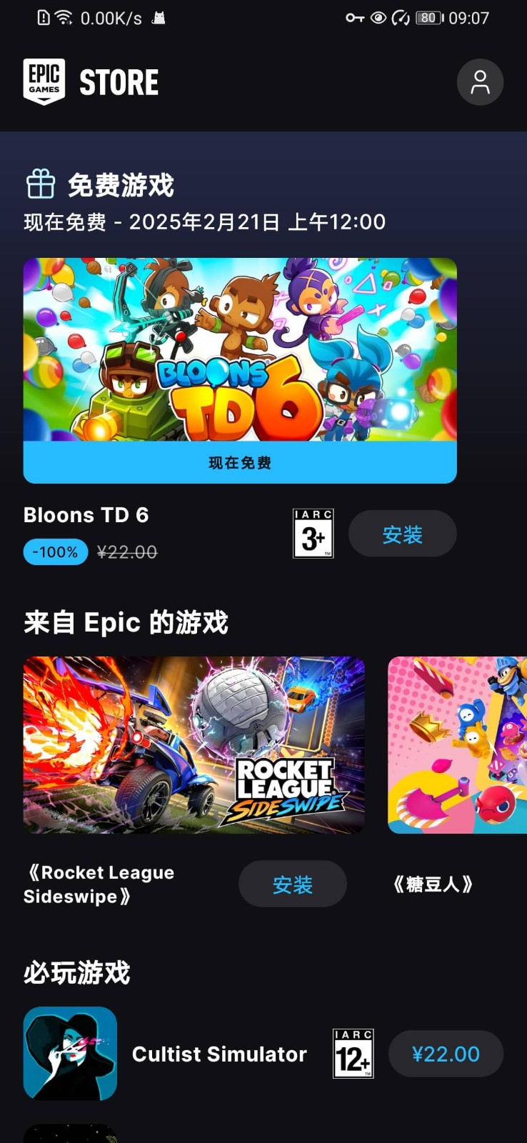Epic商城截图2