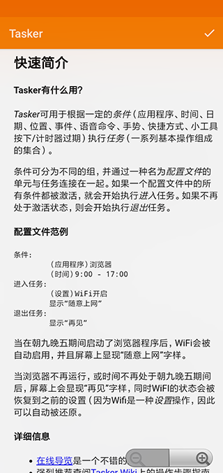 Tasker安卓版截图3