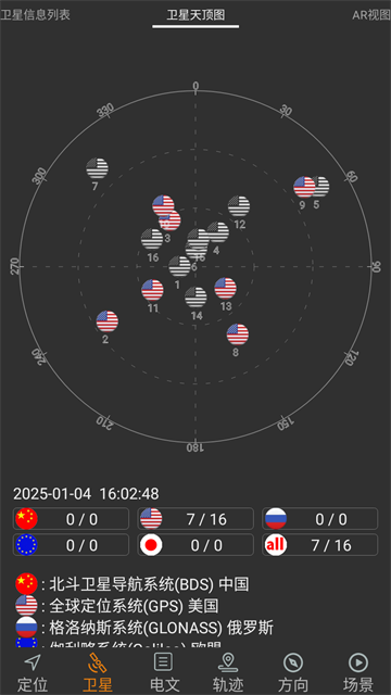 卫星伴侣最新版截图2