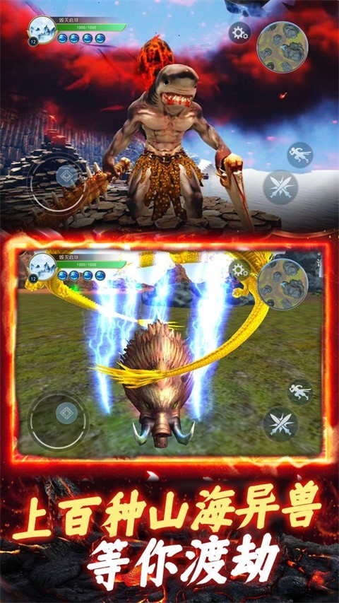 山海异兽吞噬模拟器最新版截图1