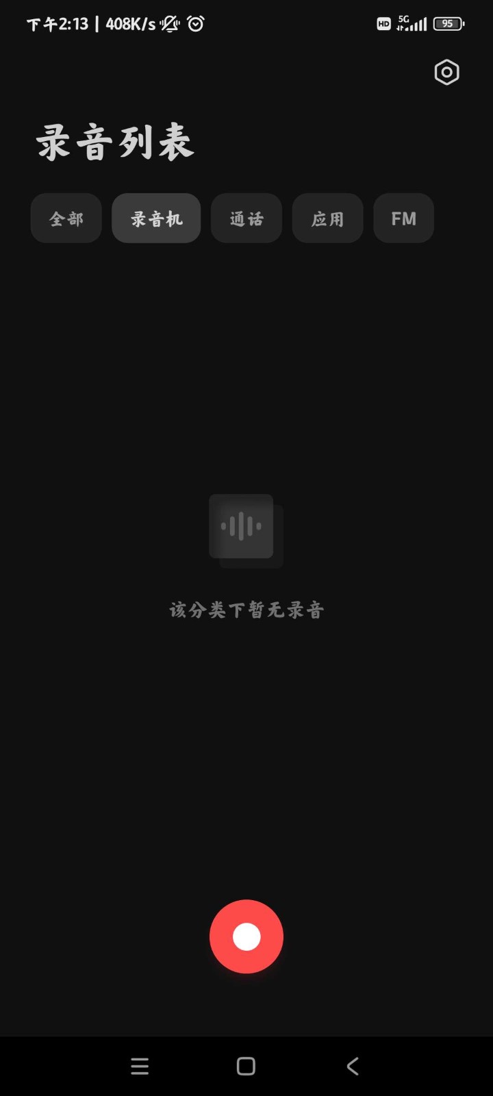 小米录音机截图1