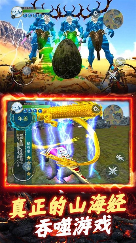 山海异兽吞噬模拟器最新版截图2