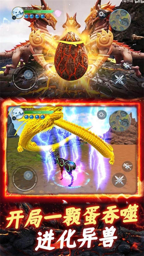 山海异兽吞噬模拟器最新版截图3