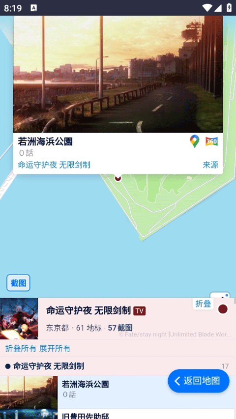 Anitabi截图2