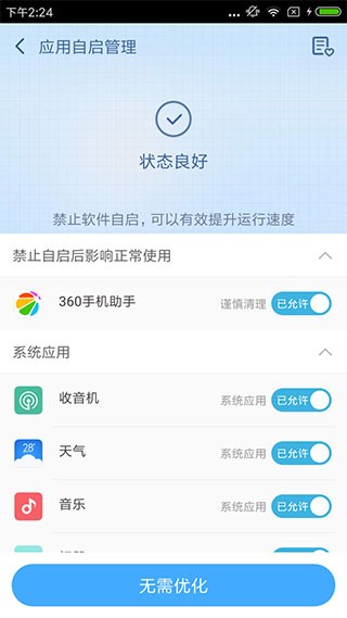 360一键root安卓版截图1