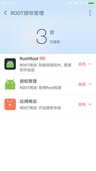 360一键root安卓版截图4