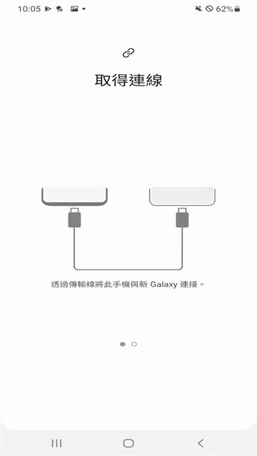 S换机助手最新版截图1