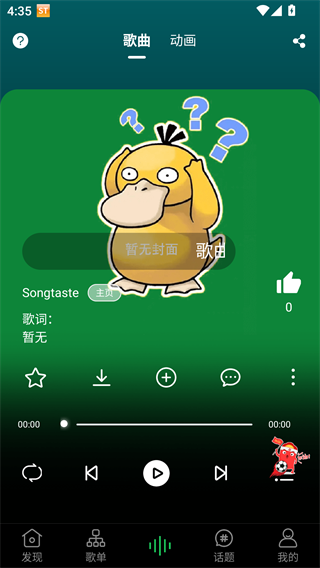 SongTaste安卓版