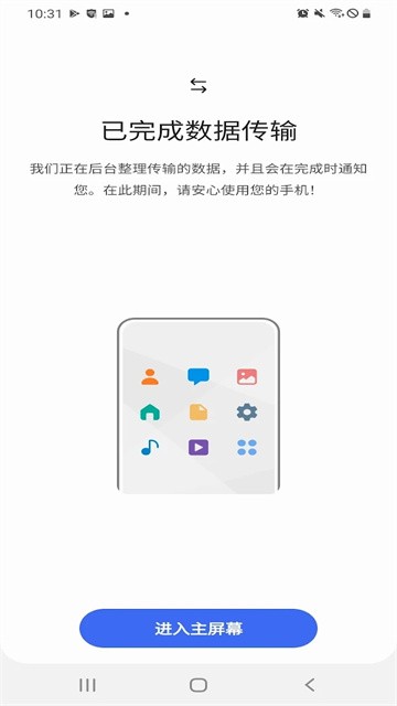 S换机助手最新版截图3