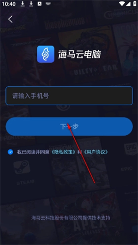 海马云电脑手机版