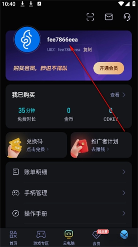海马云电脑手机版