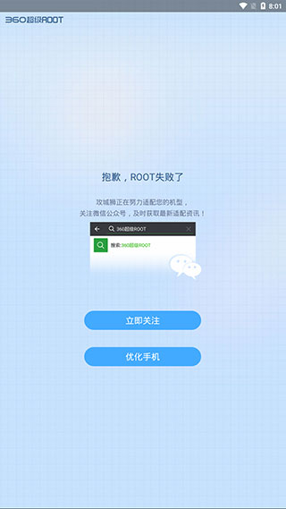 360一键root安卓版