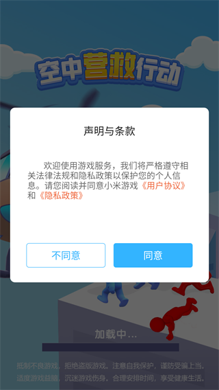 空中营救手机版