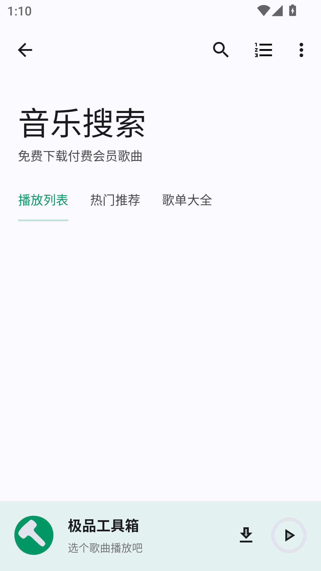 极品工具箱手机版截图1