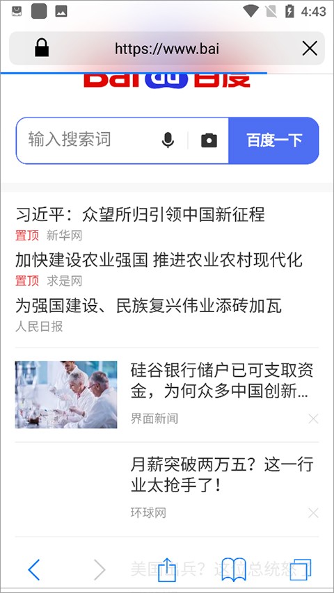 Safari浏览器安卓版截图3