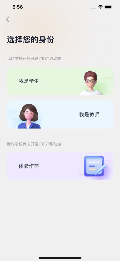 itest手机版截图2