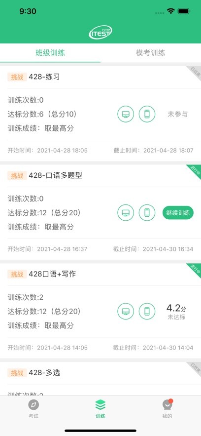 itest手机版截图4