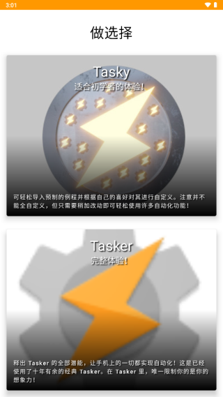 Tasker安卓版