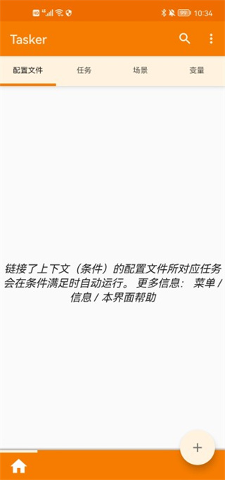 Tasker安卓版