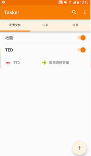 Tasker安卓版