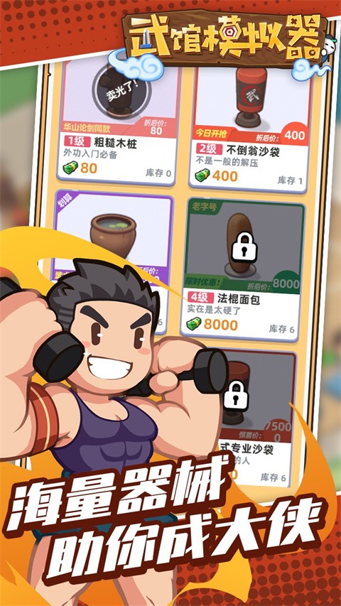 武馆模拟器手机版截图4