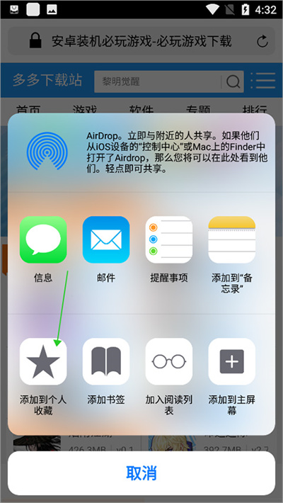 Safari浏览器安卓版