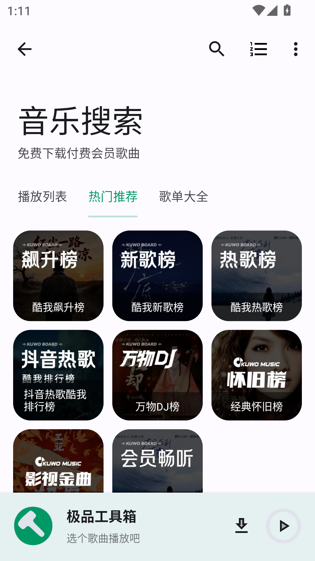 极品工具箱手机版截图4