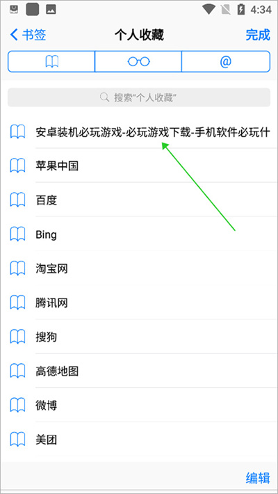 Safari浏览器安卓版