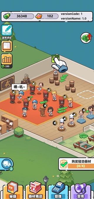 武馆模拟器手机版