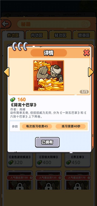 武馆模拟器手机版