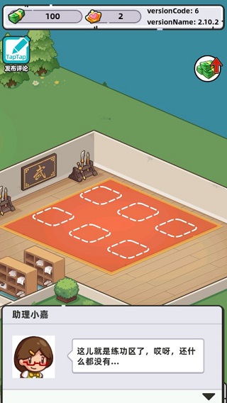 武馆模拟器手机版