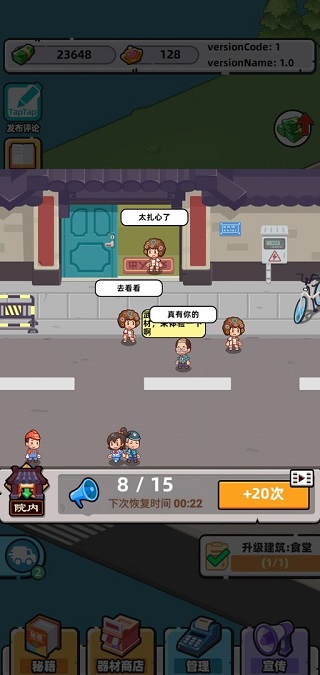 武馆模拟器手机版