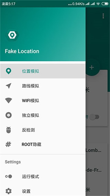 Fake Location虚拟定位截图4