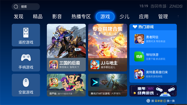 当贝市场TV版截图1