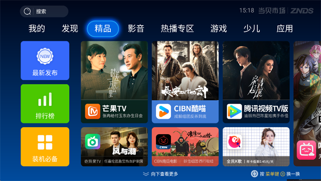 当贝市场TV版截图2