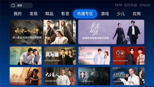 当贝市场TV版截图3