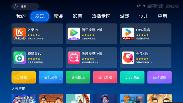 当贝市场TV版截图4