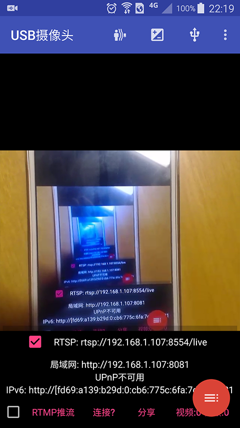 USB摄像头手机版截图4