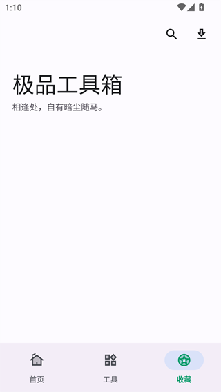 极品工具箱手机版