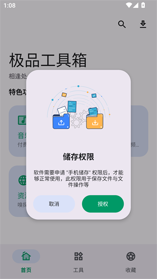 极品工具箱手机版